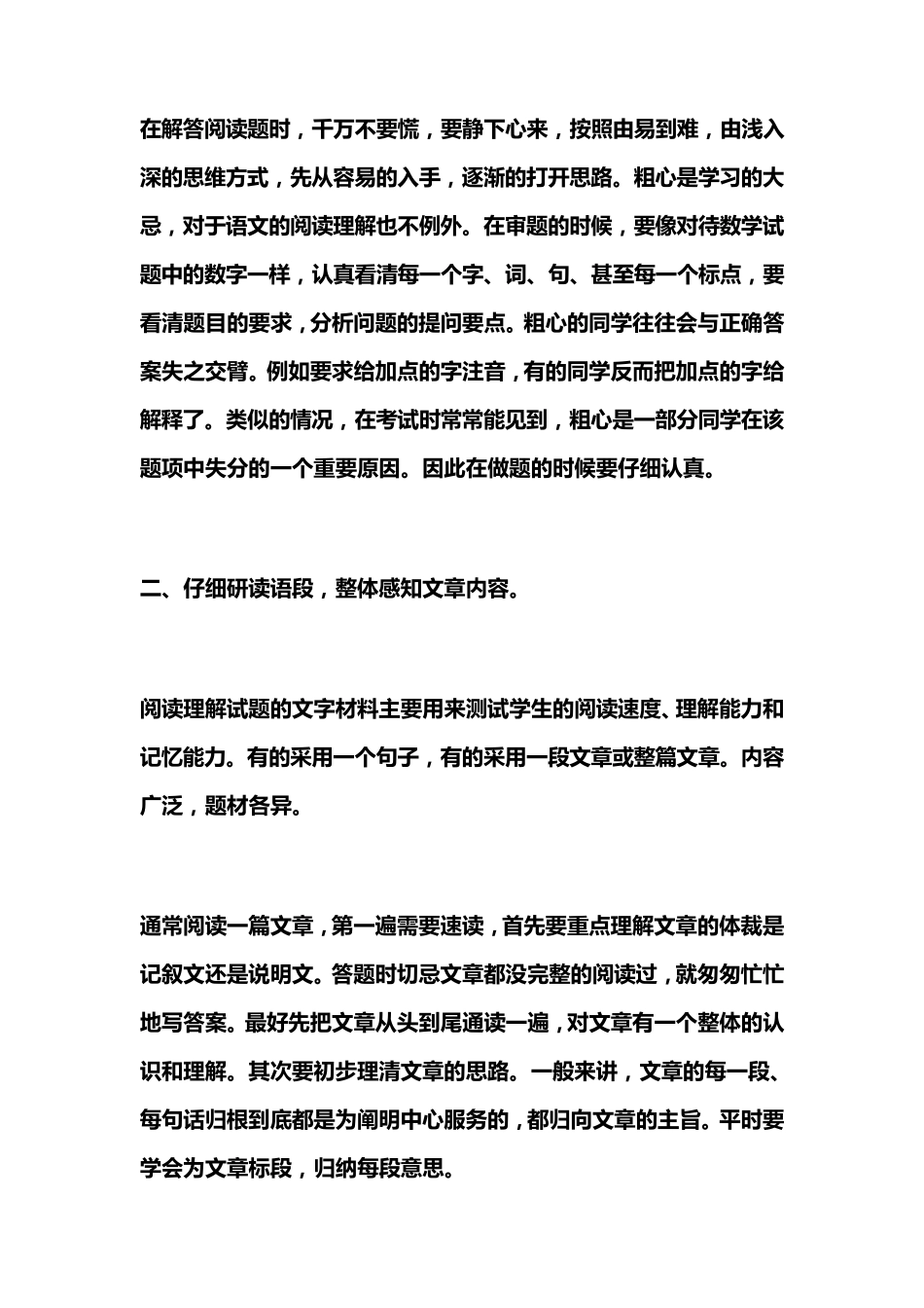 小学语文阅读方法和技巧_第2页