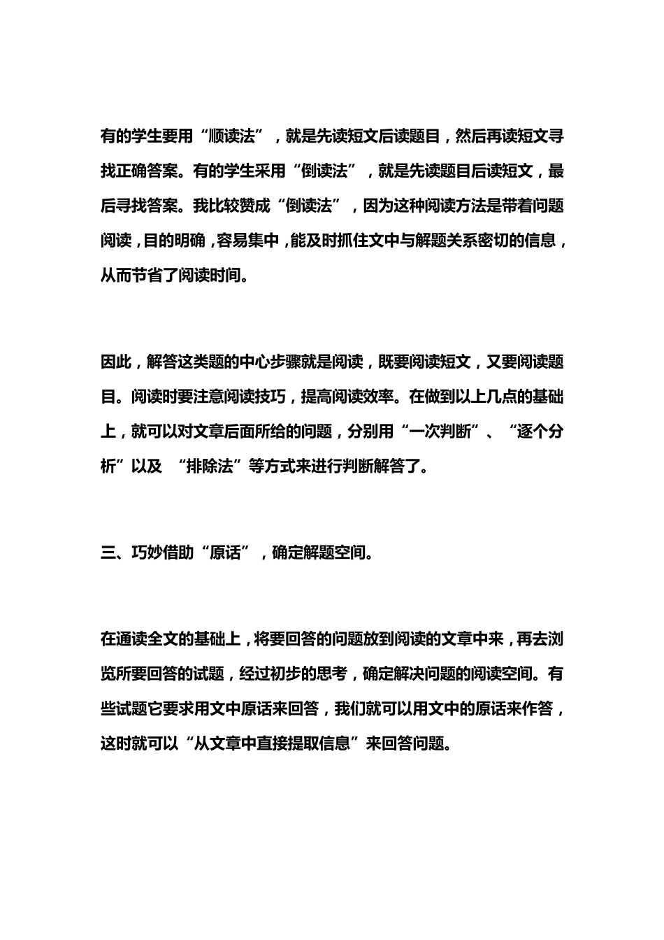 小学语文阅读方法和技巧_第3页