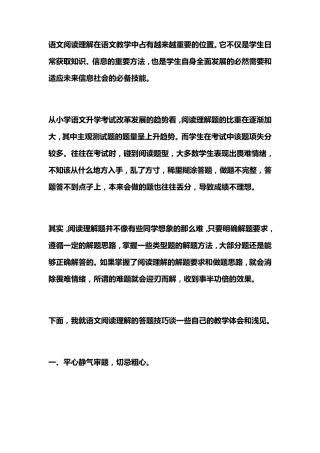 小学语文阅读方法和技巧