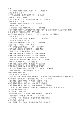 小学语文阅读林汉达《中国历史故事集》测试题
