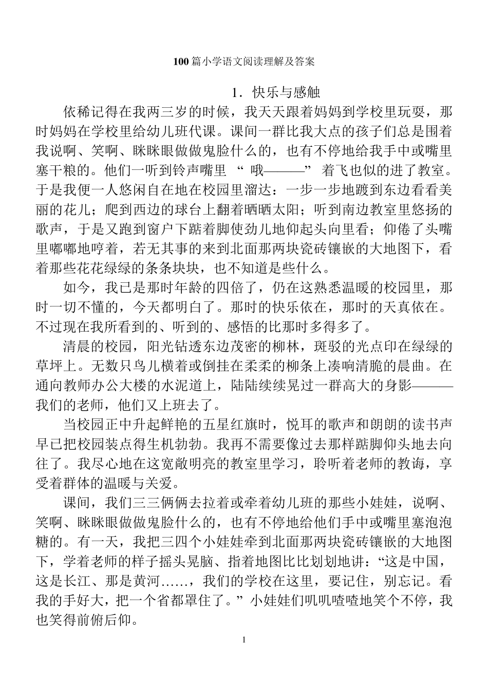 小学语文阅读理解100篇_第1页
