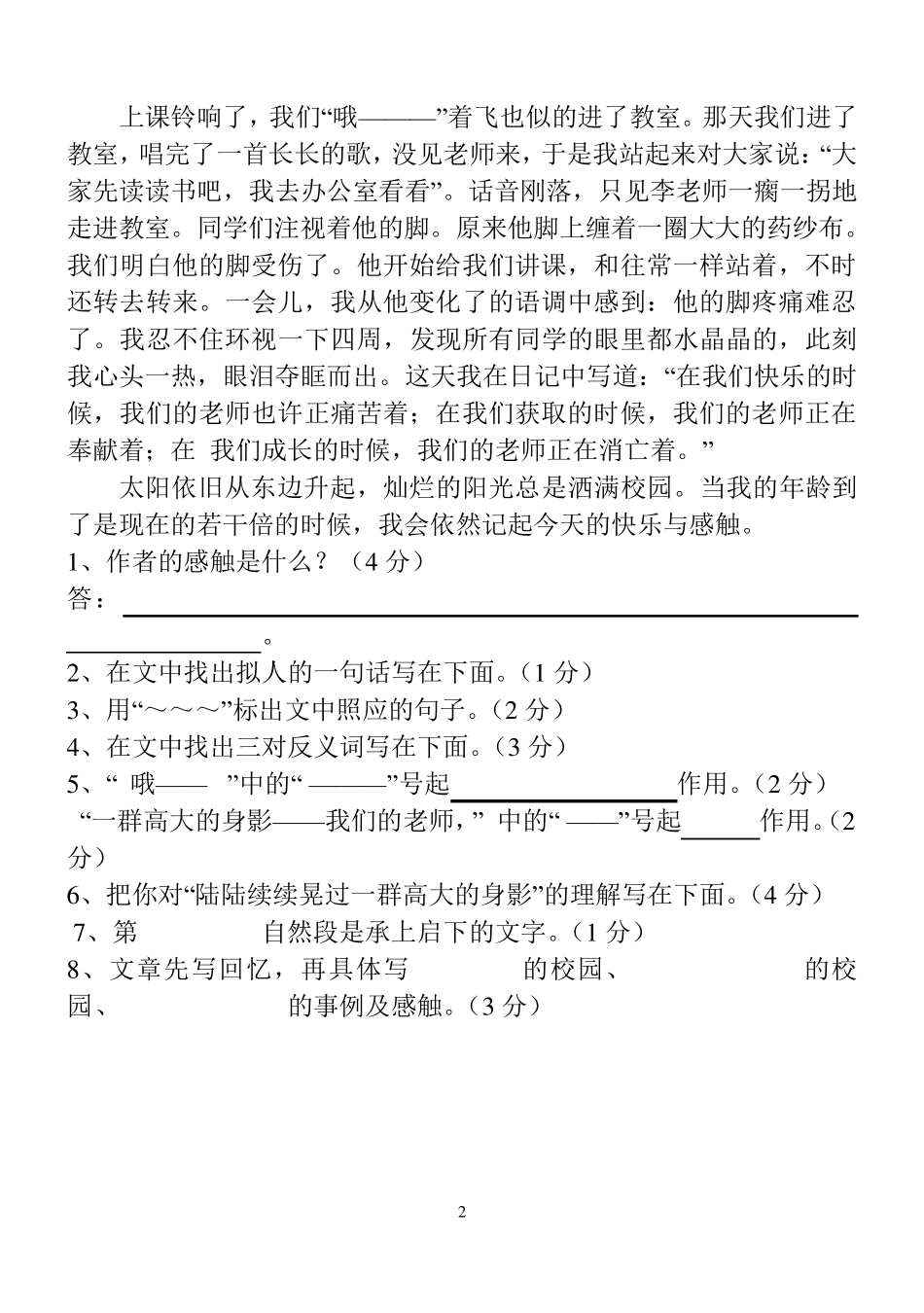 小学语文阅读理解100篇_第2页