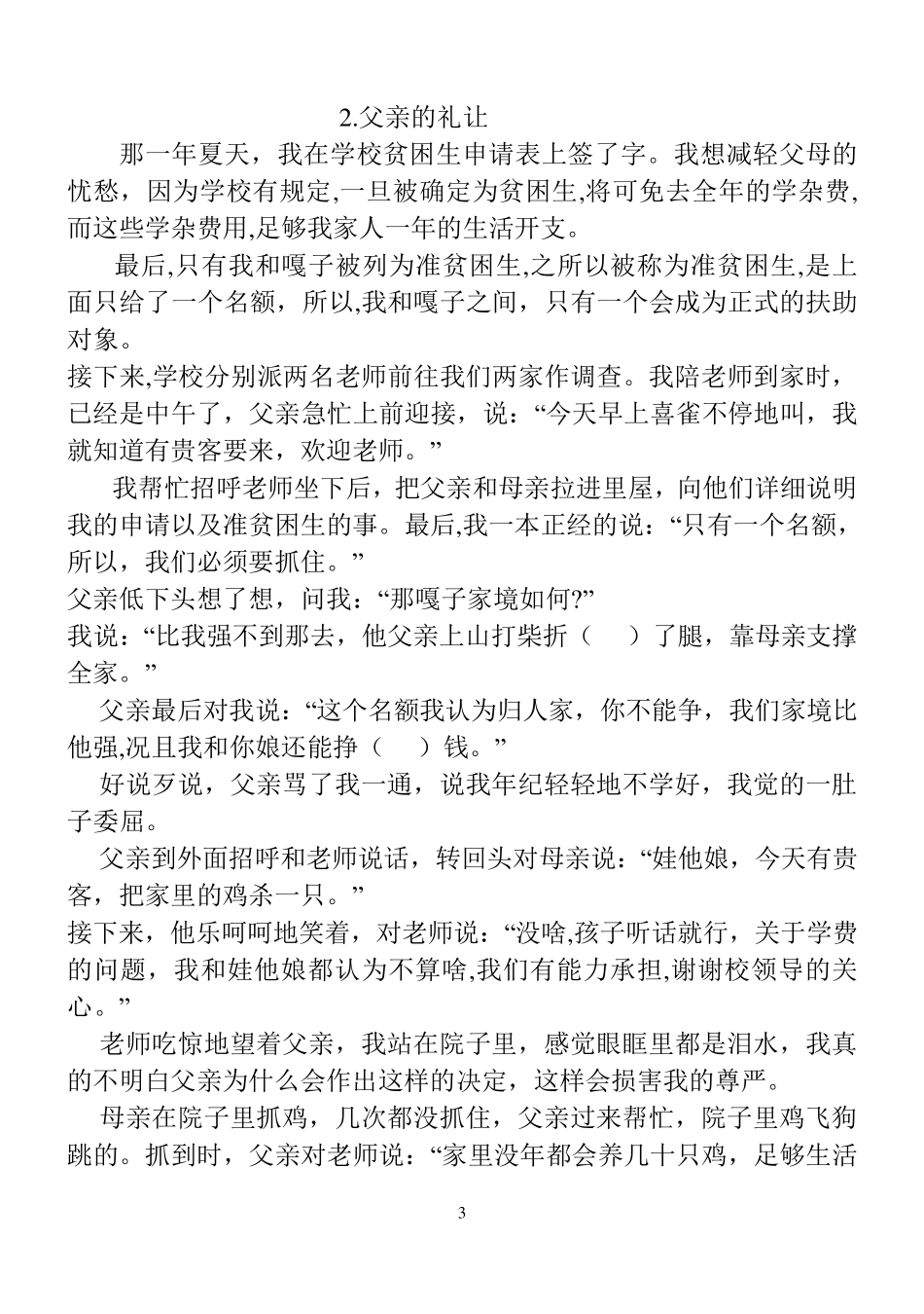 小学语文阅读理解100篇_第3页