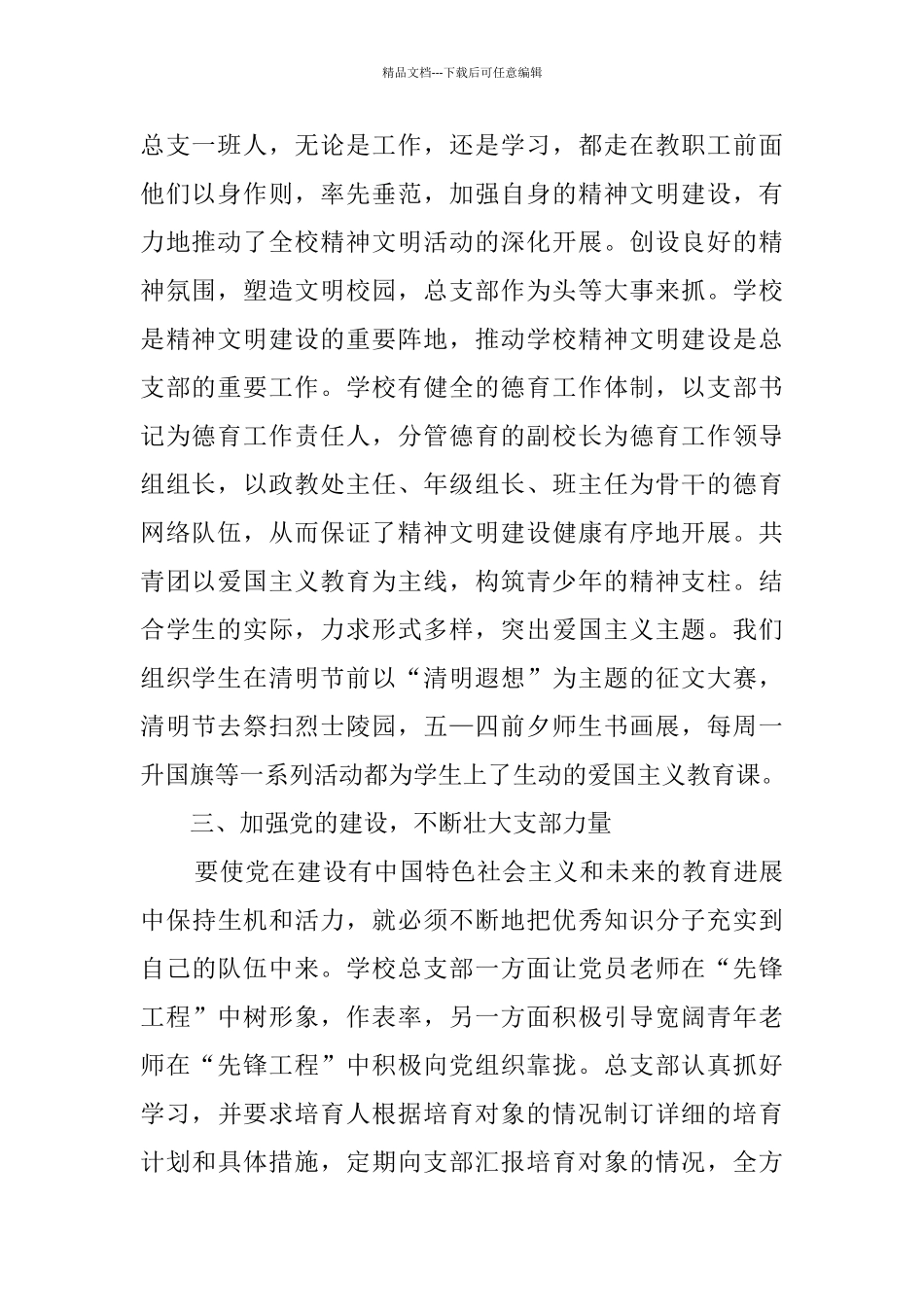 中学党总支部年终工作总结范文_第2页