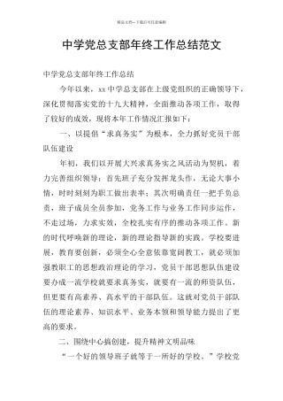 中学党总支部年终工作总结范文