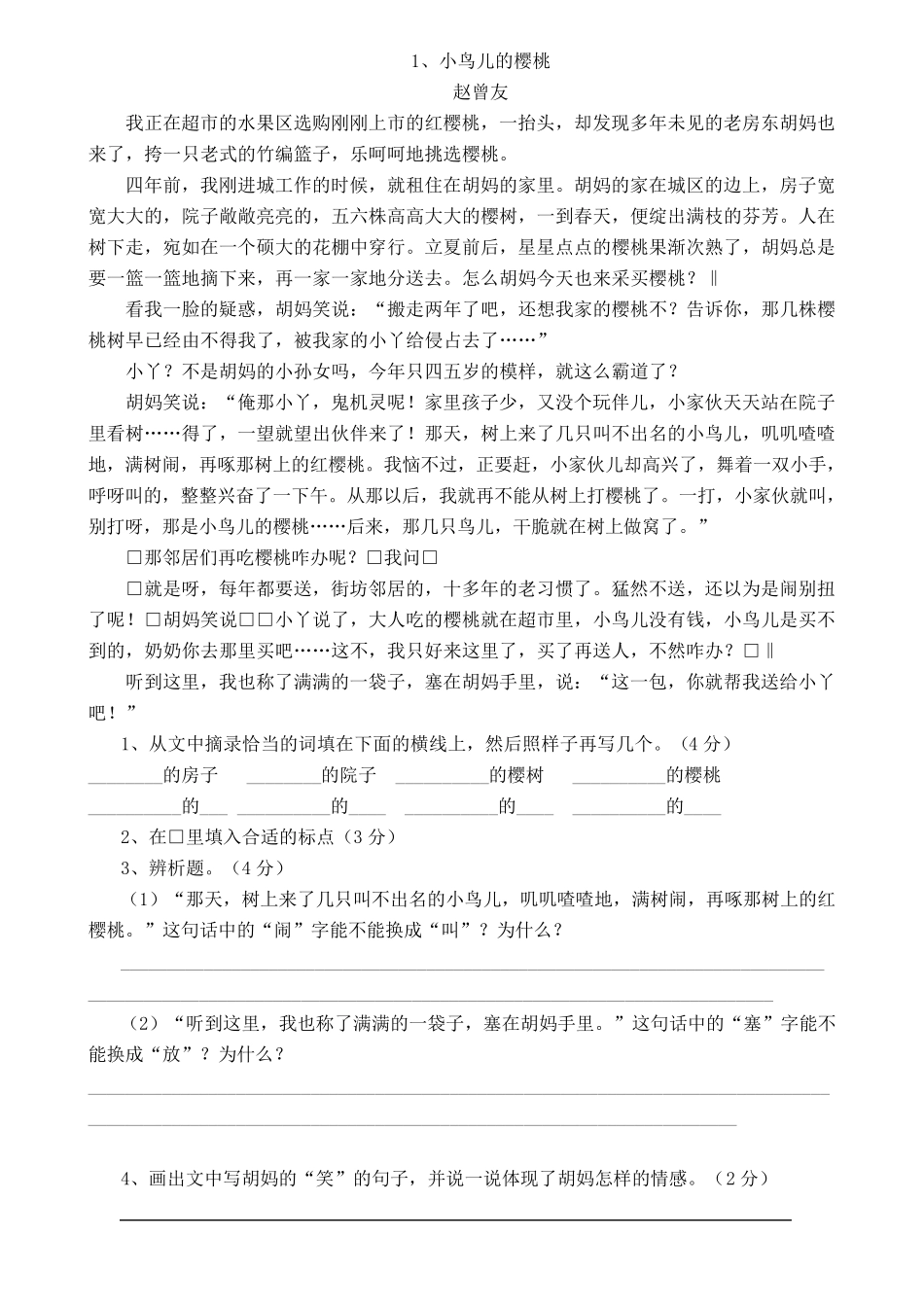 小学语文阅读理解10篇及答案_第1页