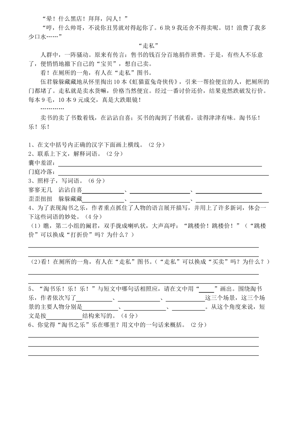 小学语文阅读理解10篇及答案_第3页