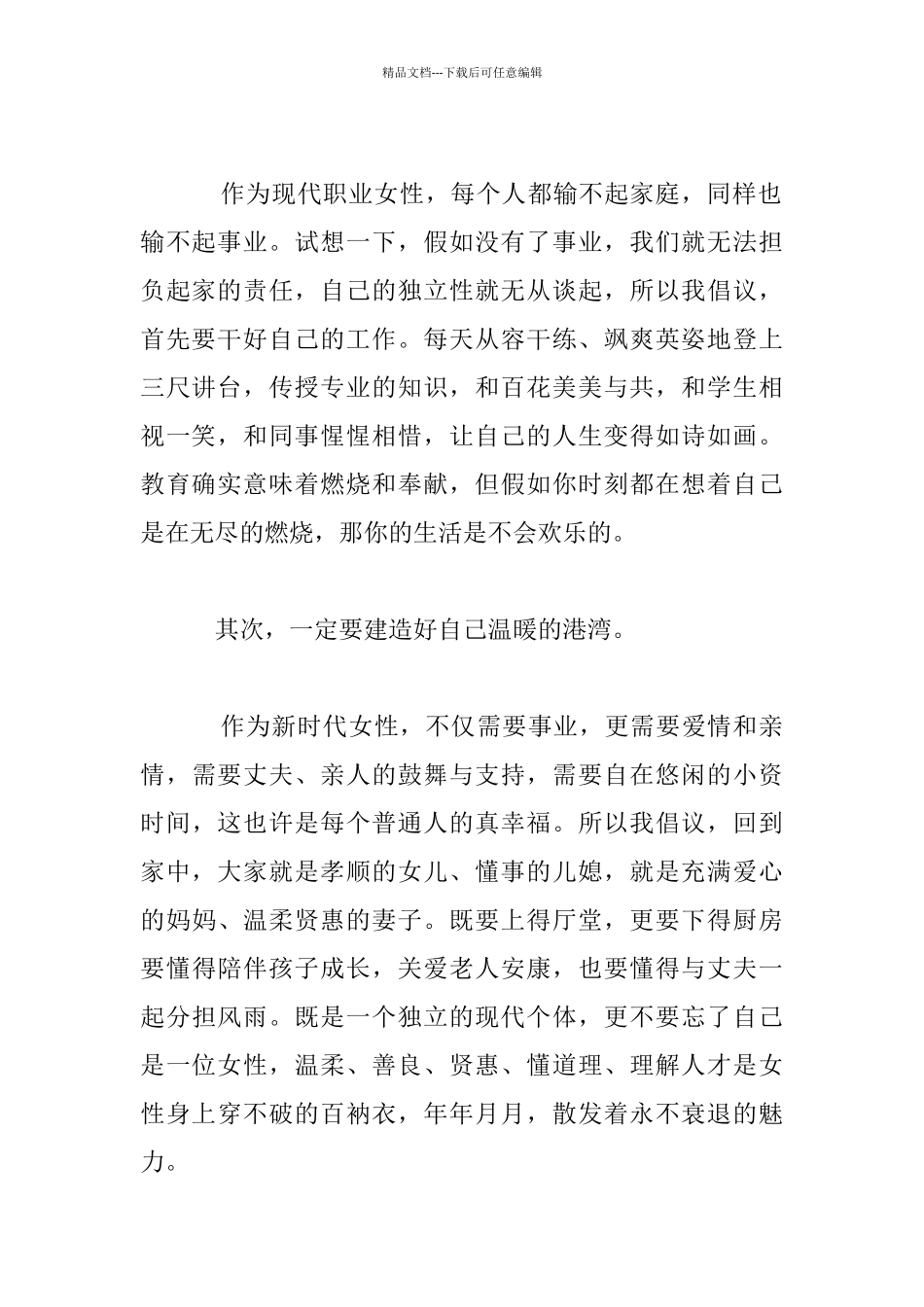 中学党支部书记2024年妇女节座谈会发言稿：风雨同舟_第2页