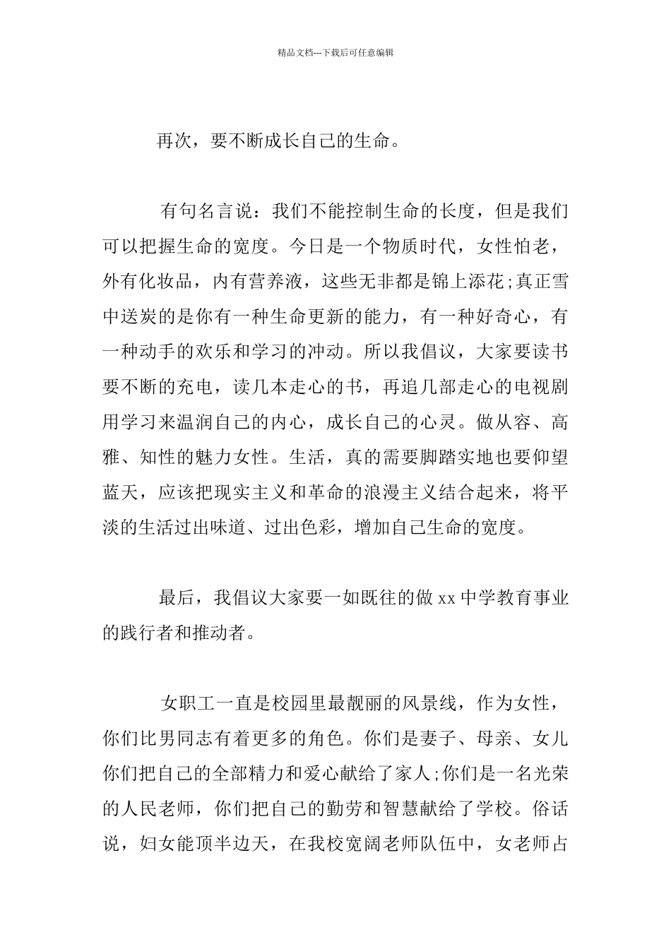 中学党支部书记2024年妇女节座谈会发言稿：风雨同舟_第3页