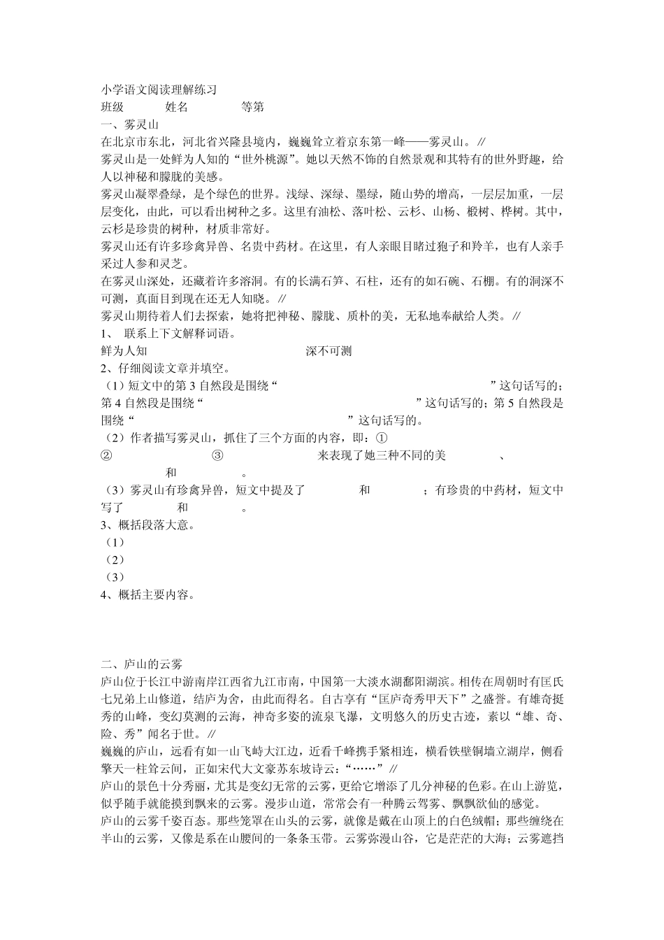 小学语文阅读理解专项练习_第1页