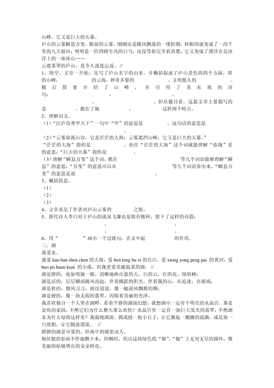 小学语文阅读理解专项练习_第2页