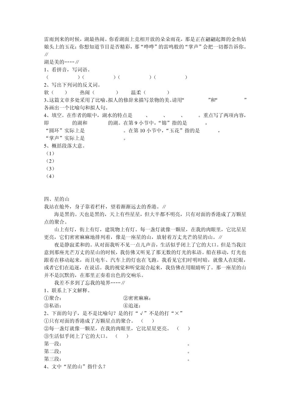 小学语文阅读理解专项练习_第3页