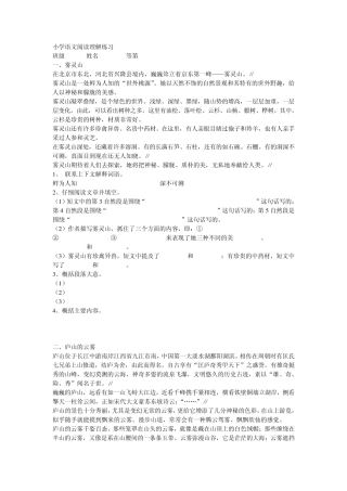 小学语文阅读理解专项练习