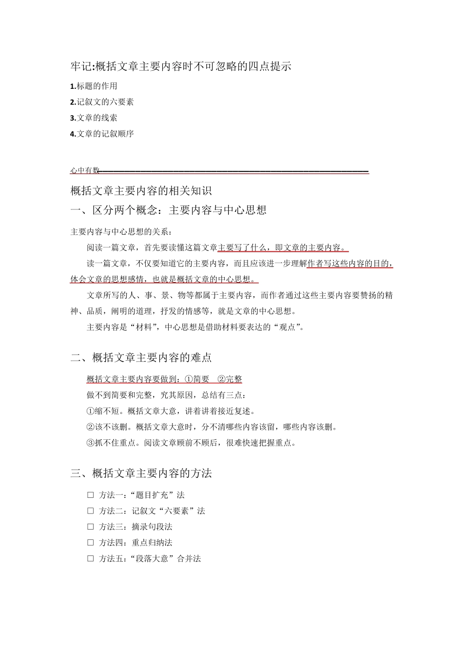 小学语文阅读理解基础理解文章的第一步：概括主要内容_第1页