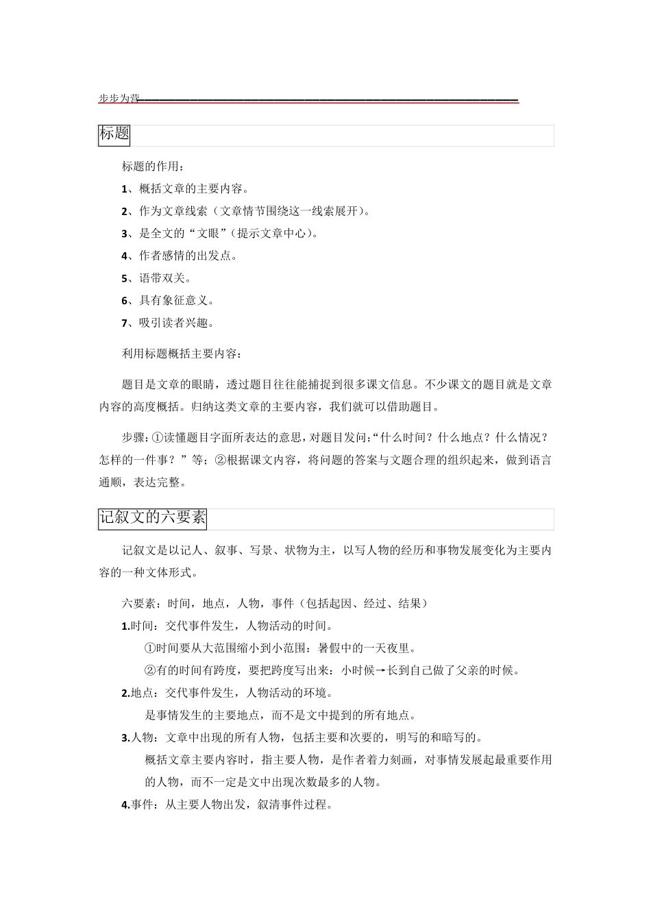 小学语文阅读理解基础理解文章的第一步：概括主要内容_第2页
