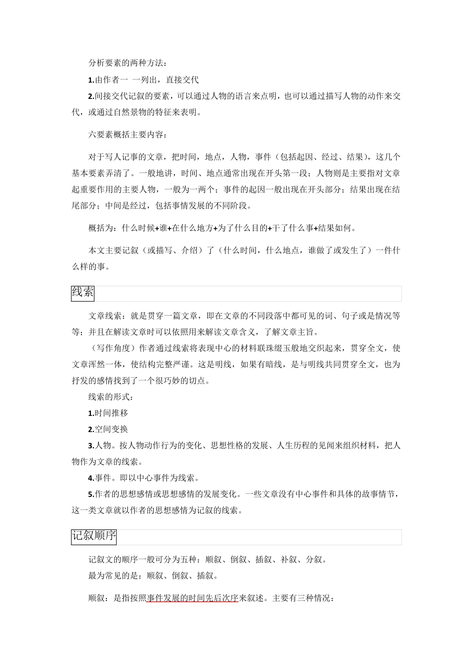 小学语文阅读理解基础理解文章的第一步：概括主要内容_第3页