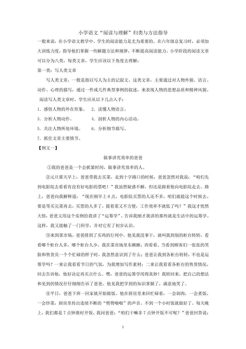 小学语文阅读理解归类与方法指导_第1页