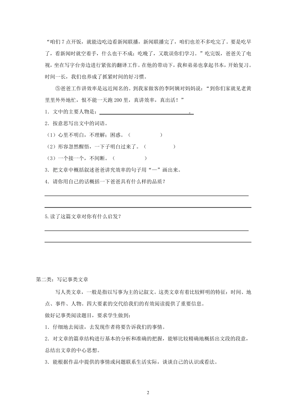小学语文阅读理解归类与方法指导_第2页
