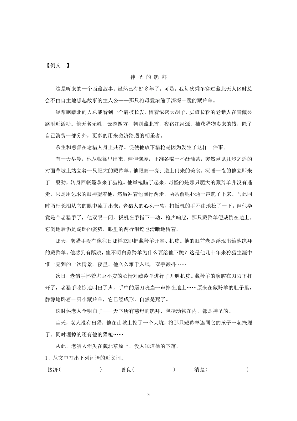 小学语文阅读理解归类与方法指导_第3页