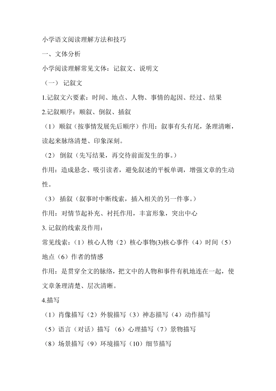 小学语文阅读理解方法和技巧_第1页