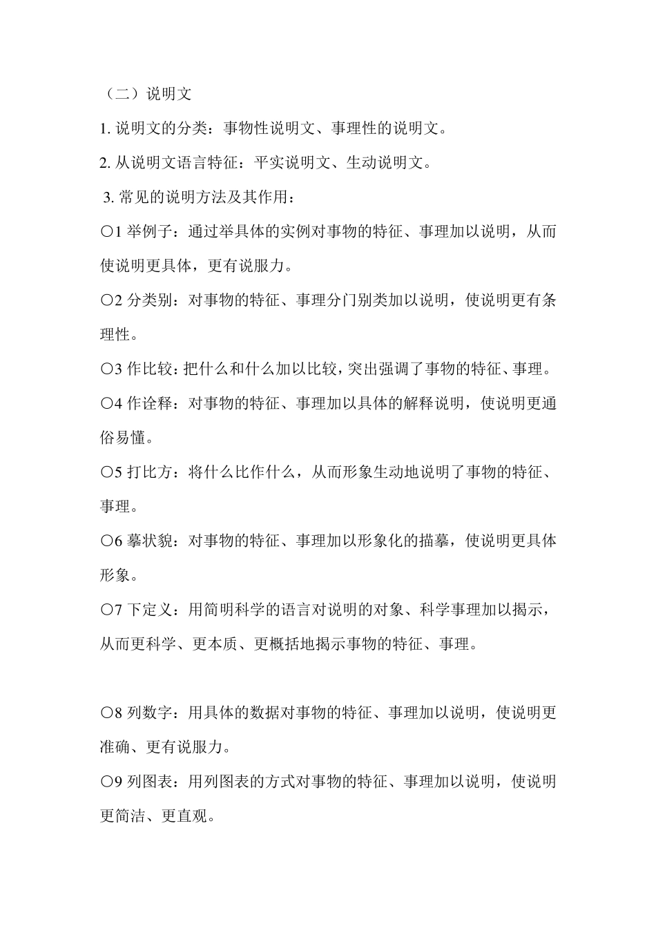 小学语文阅读理解方法和技巧_第2页