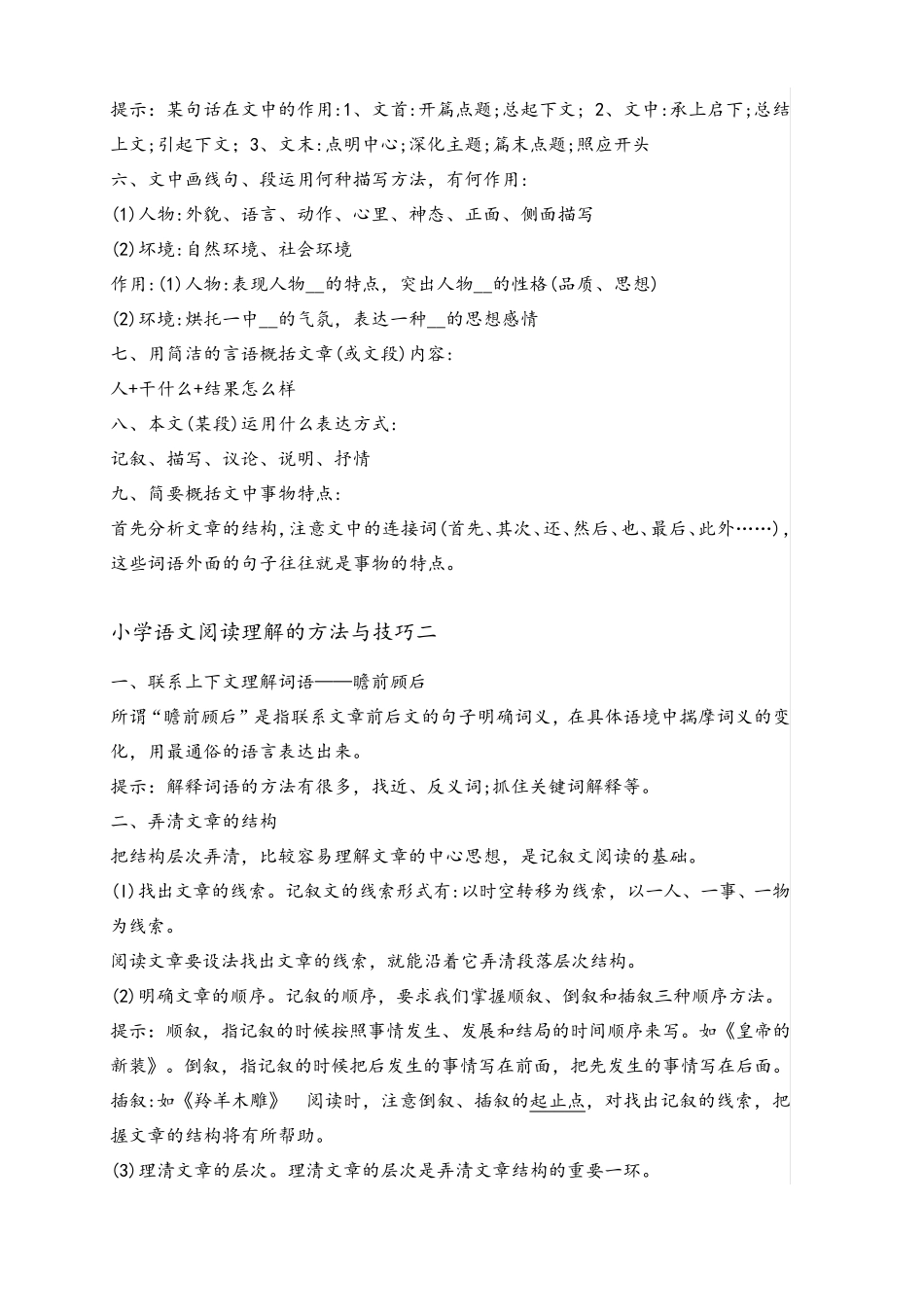 小学语文阅读理解的方法与技巧_第3页