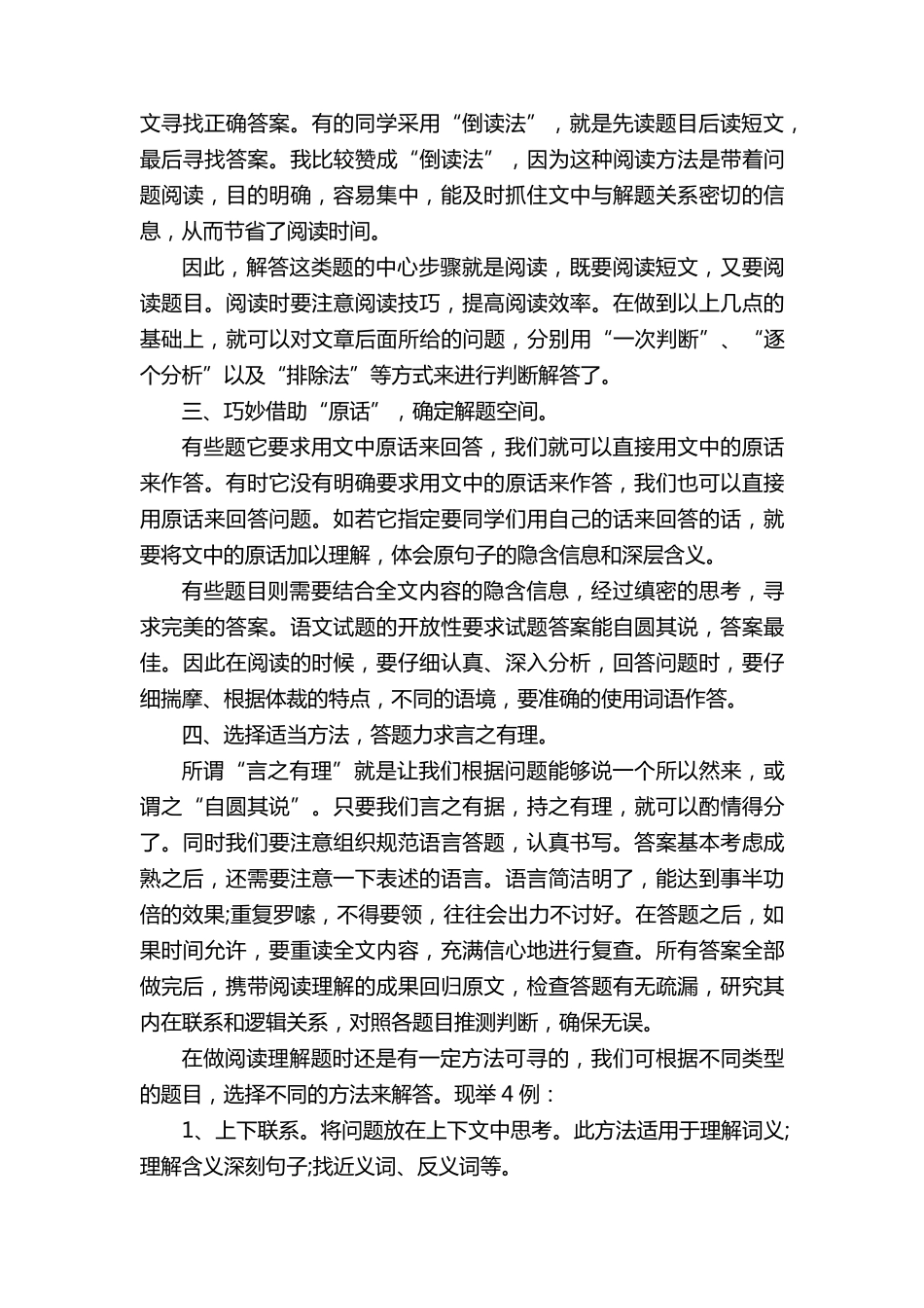 小学语文阅读理解的方法与技巧总结_第2页