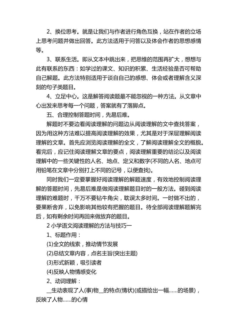 小学语文阅读理解的方法与技巧总结_第3页