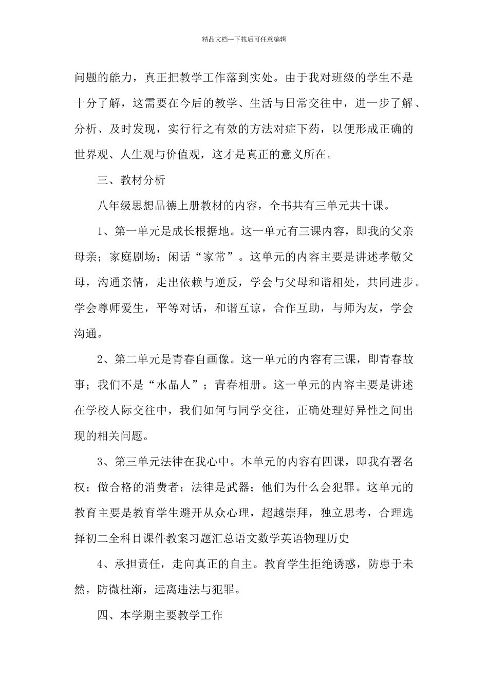 中学八年级上册政治教学计划文本_第2页