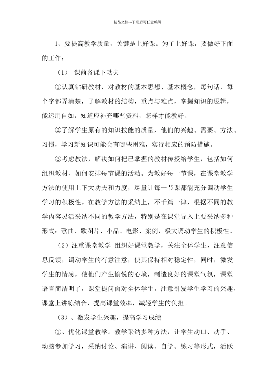 中学八年级上册政治教学计划文本_第3页