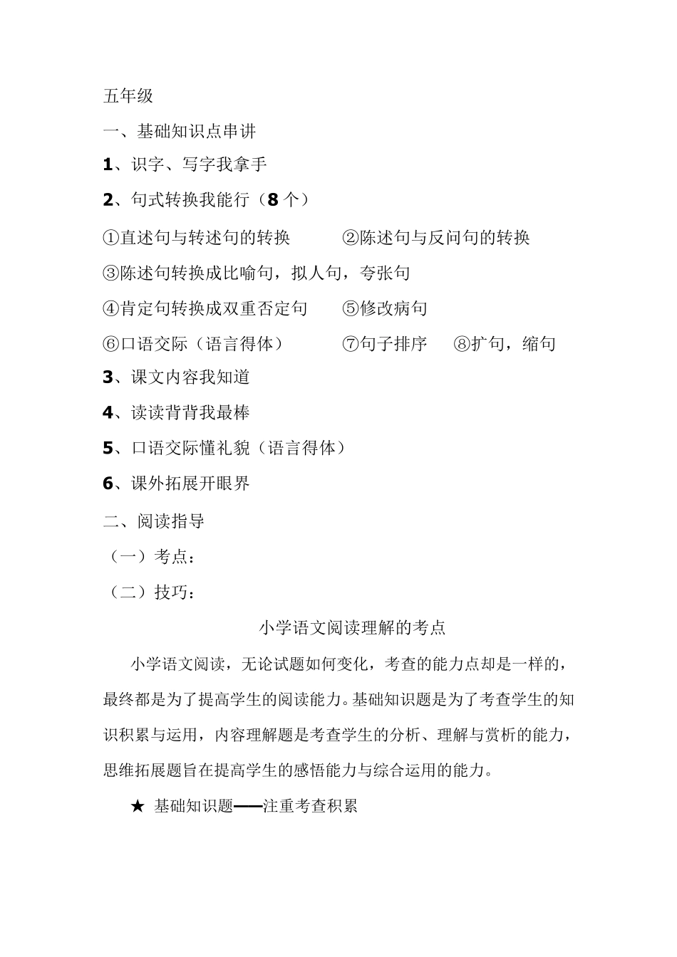 小学语文阅读理解的考点_第2页