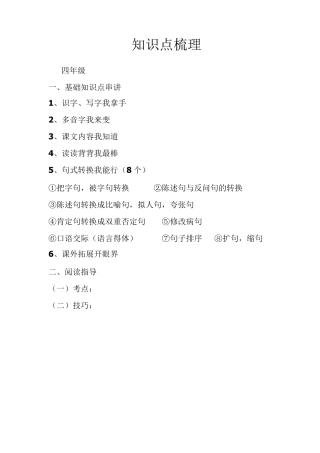 小学语文阅读理解的考点