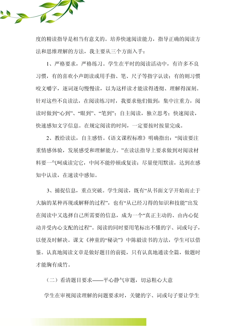 小学语文阅读理解答题技巧初探_第2页