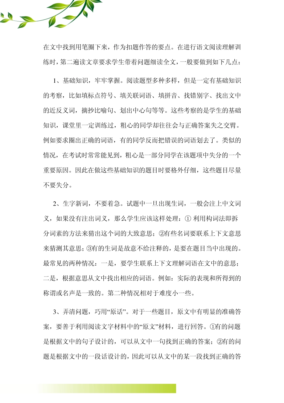 小学语文阅读理解答题技巧初探_第3页