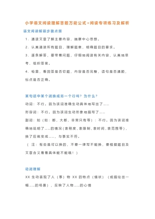 小学语文阅读理解答题万能公式+阅读专项练习及解析