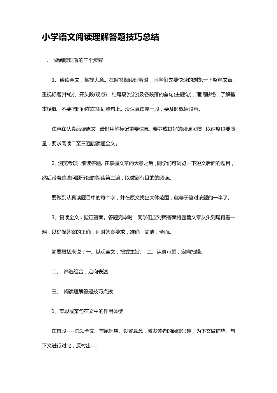 小学语文阅读理解答题技巧总结_第1页