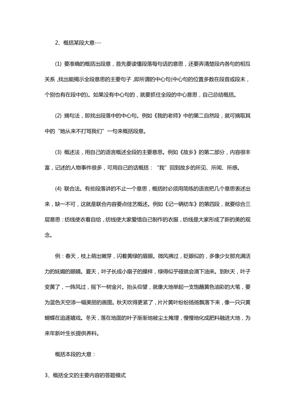 小学语文阅读理解答题技巧总结_第2页