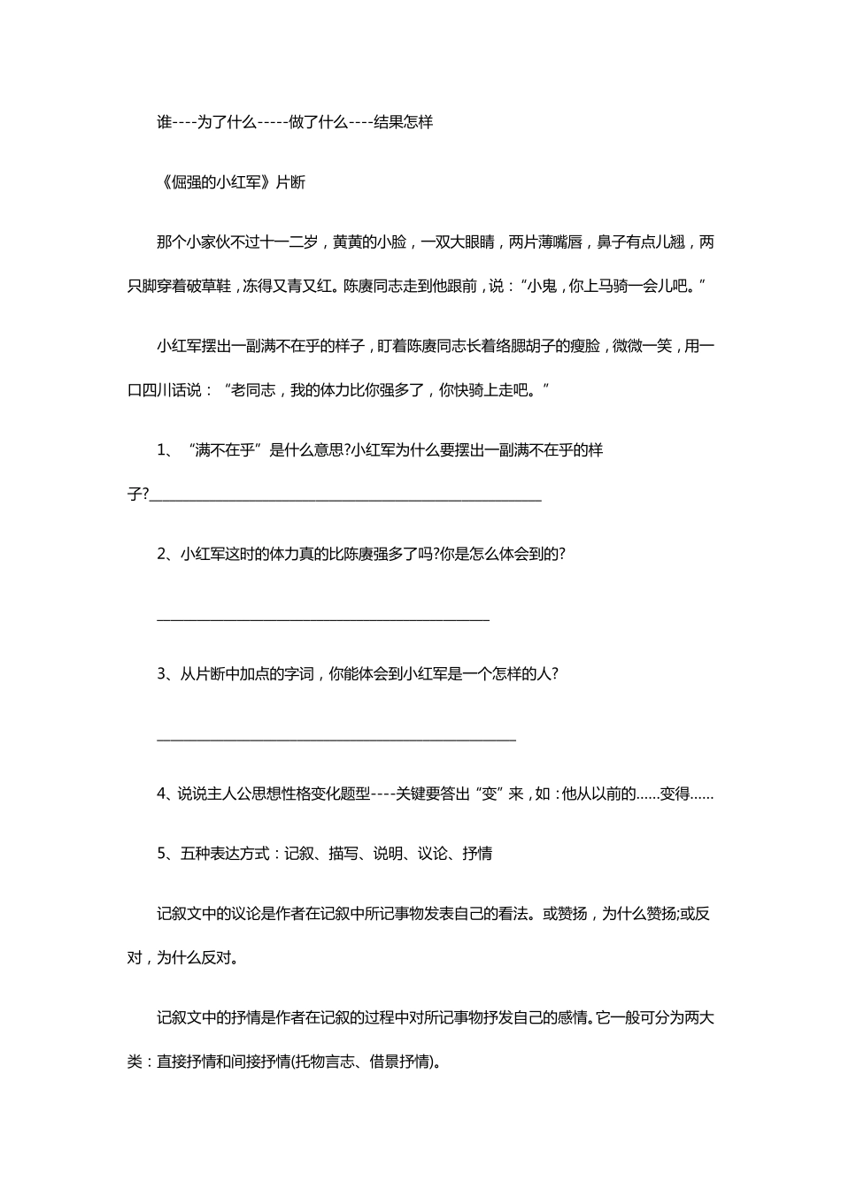小学语文阅读理解答题技巧总结_第3页
