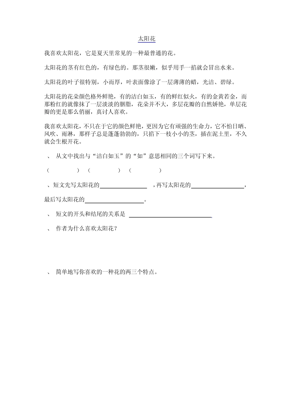 小学语文阅读理解练习_第1页