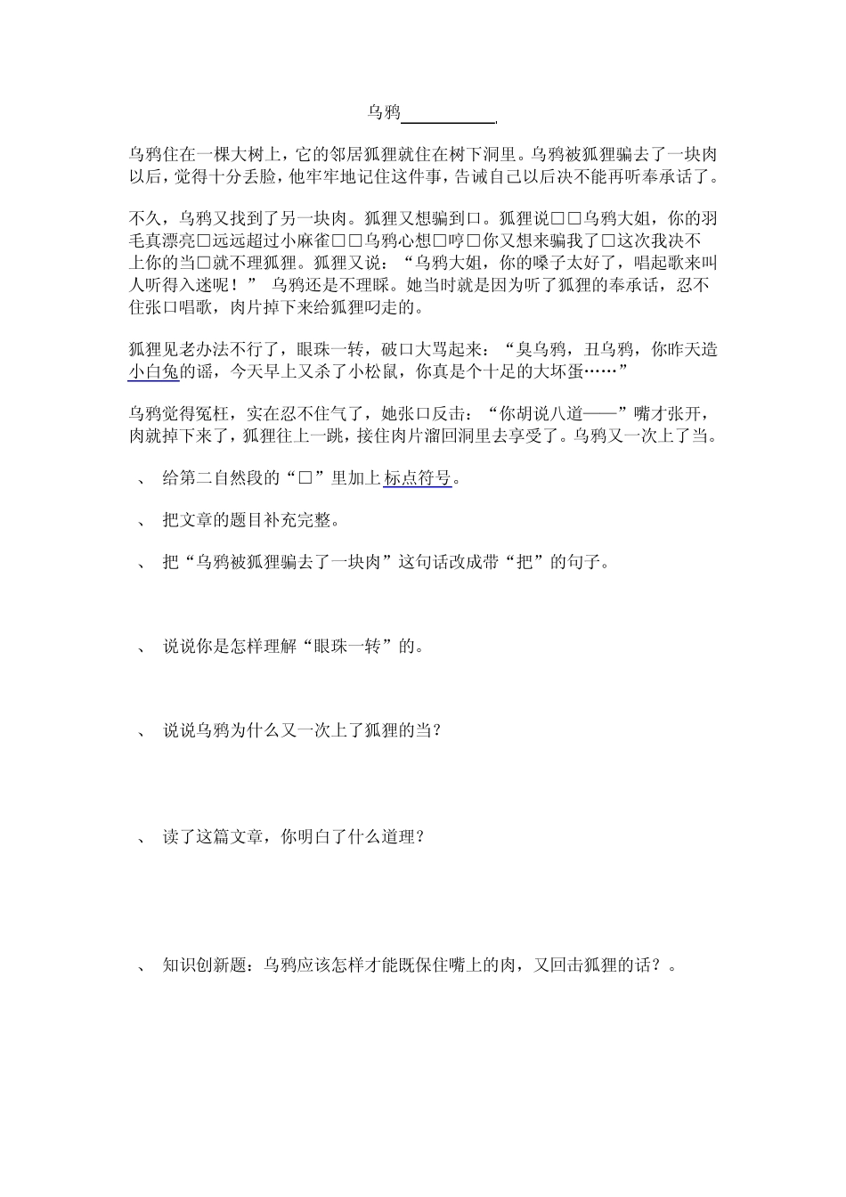 小学语文阅读理解练习_第2页