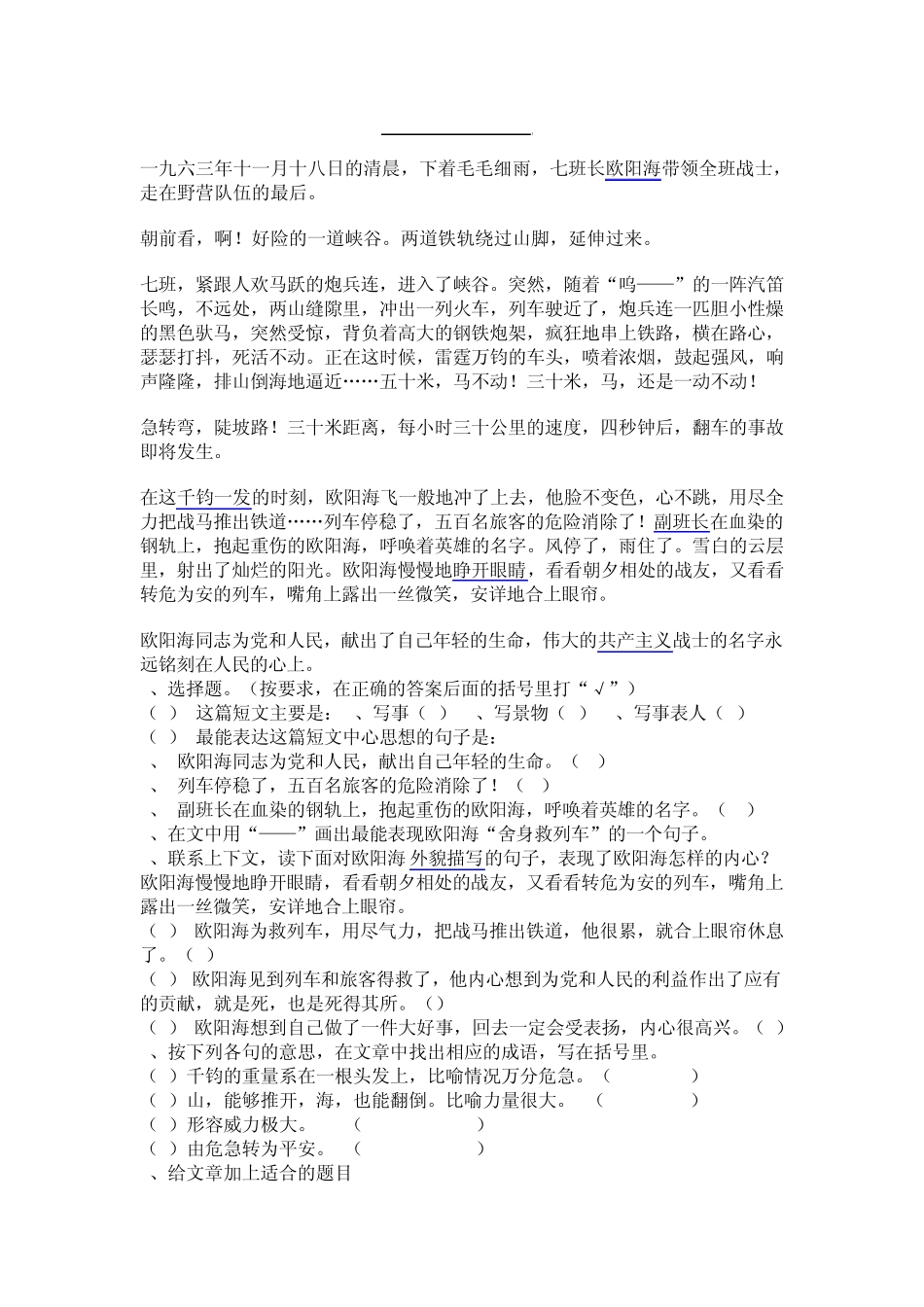 小学语文阅读理解练习_第3页