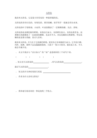 小学语文阅读理解练习