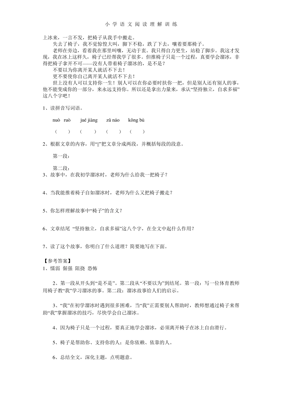 小学语文阅读理解练习及答案_第2页
