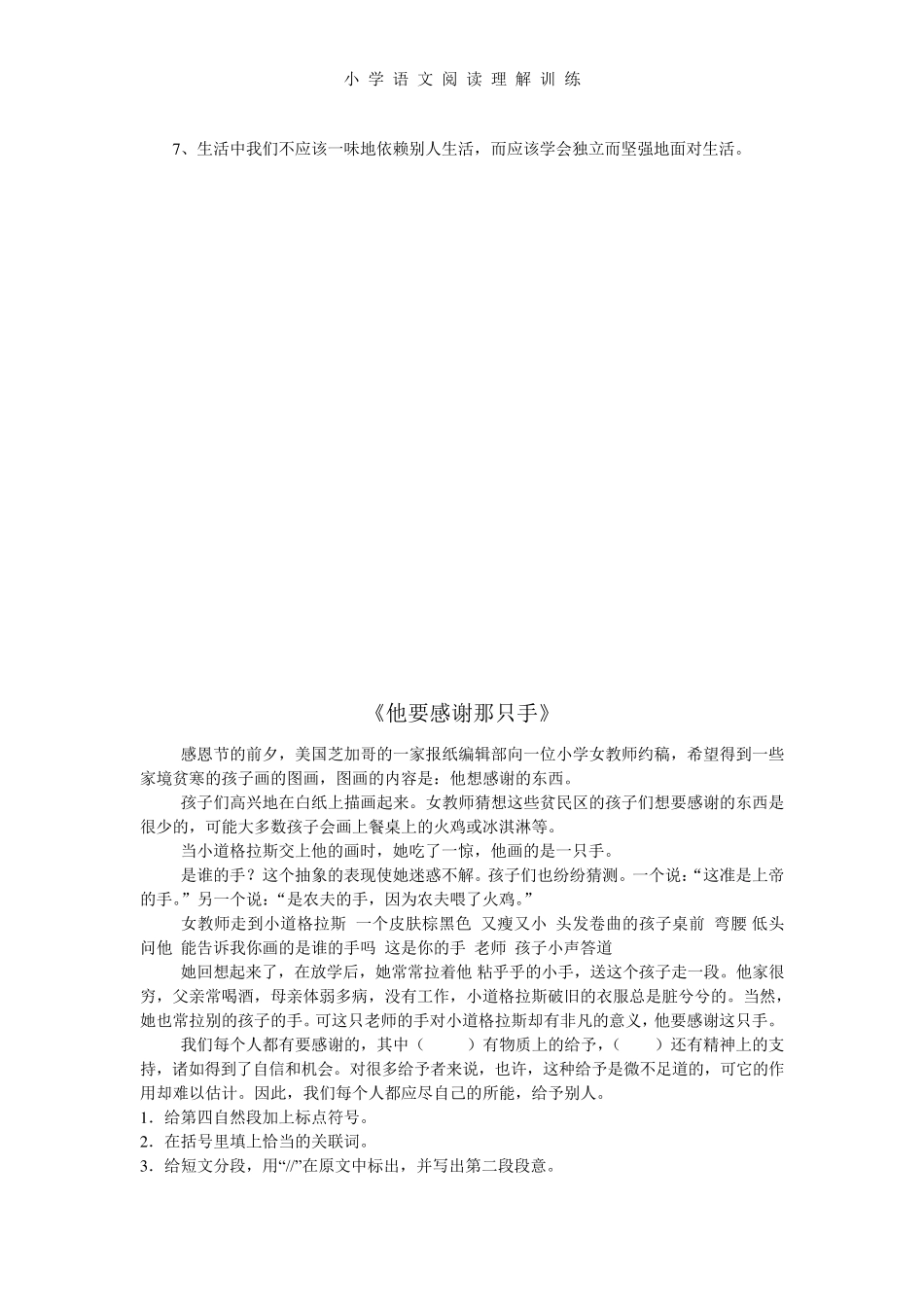 小学语文阅读理解练习及答案_第3页