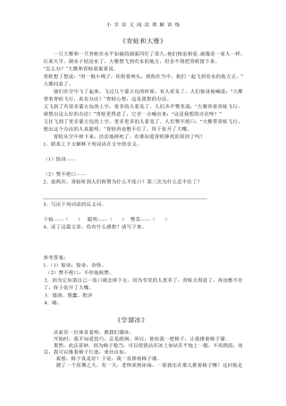 小学语文阅读理解练习及答案