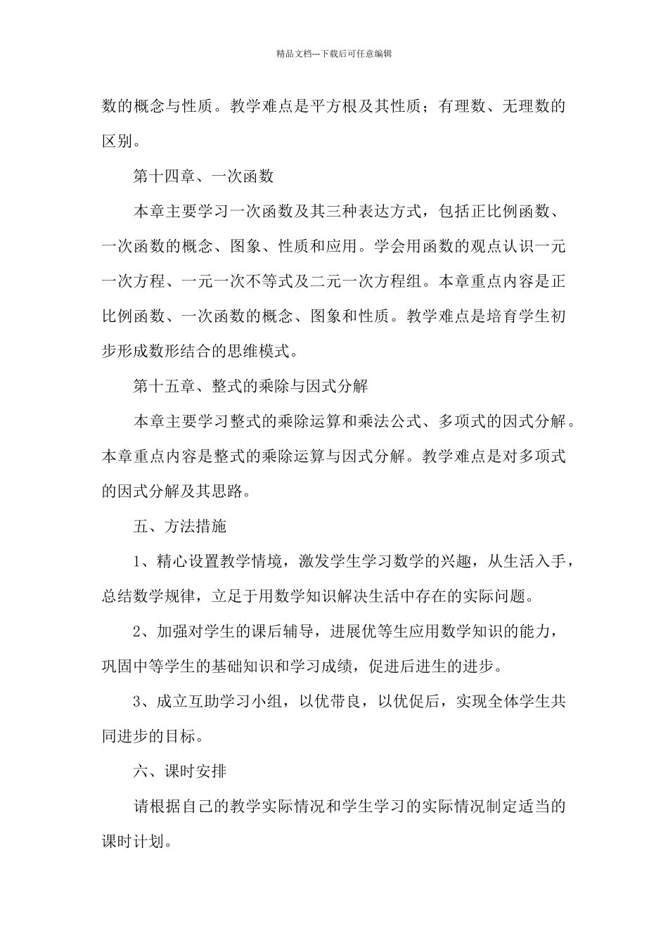 中学八年级上册数学教学计划范例_第3页