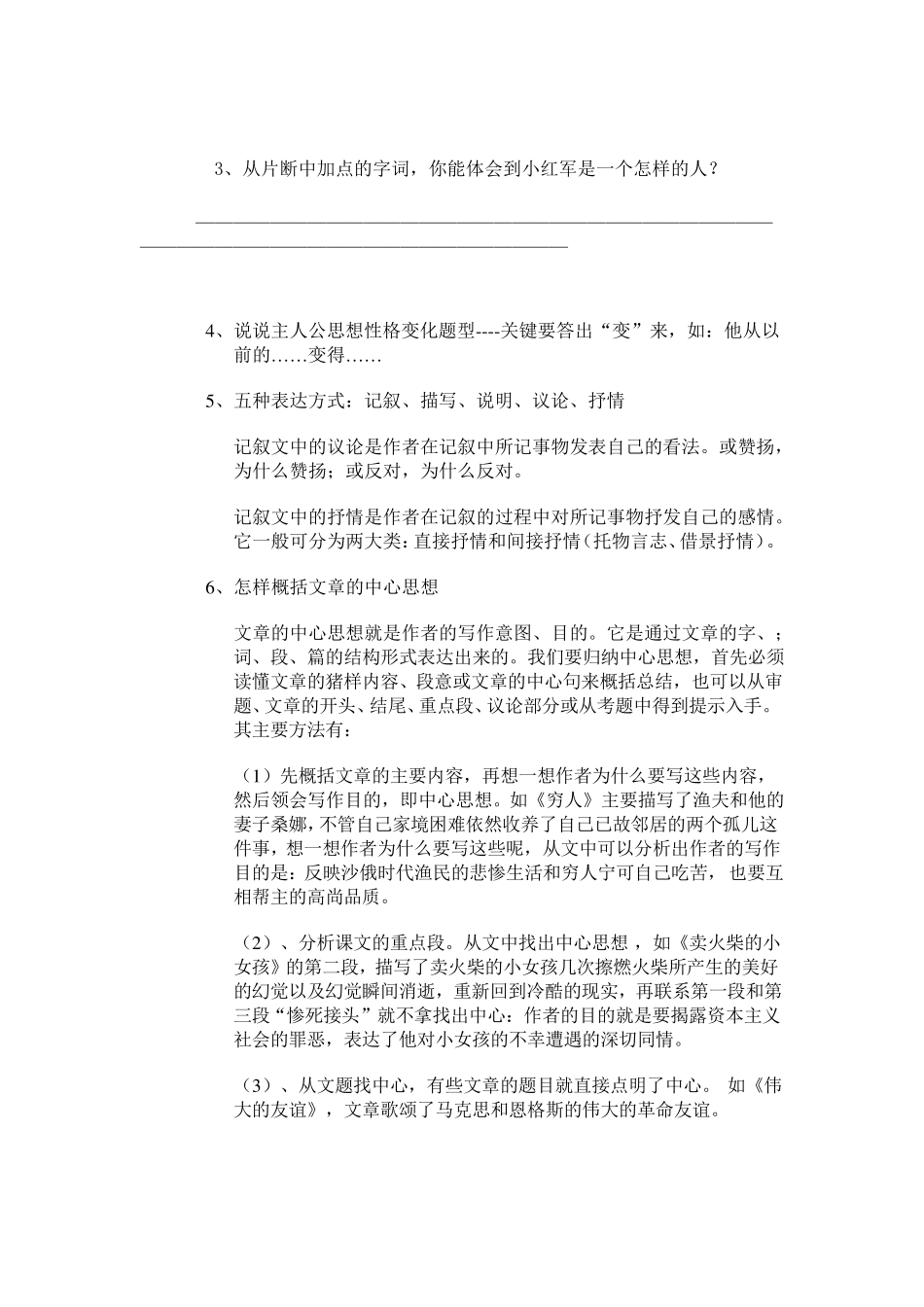 小学语文阅读理解解题技巧+练习_第3页
