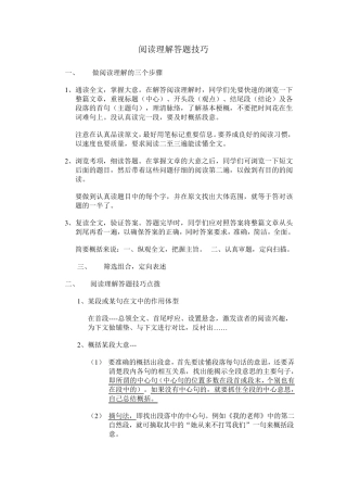 小学语文阅读理解解题技巧+练习