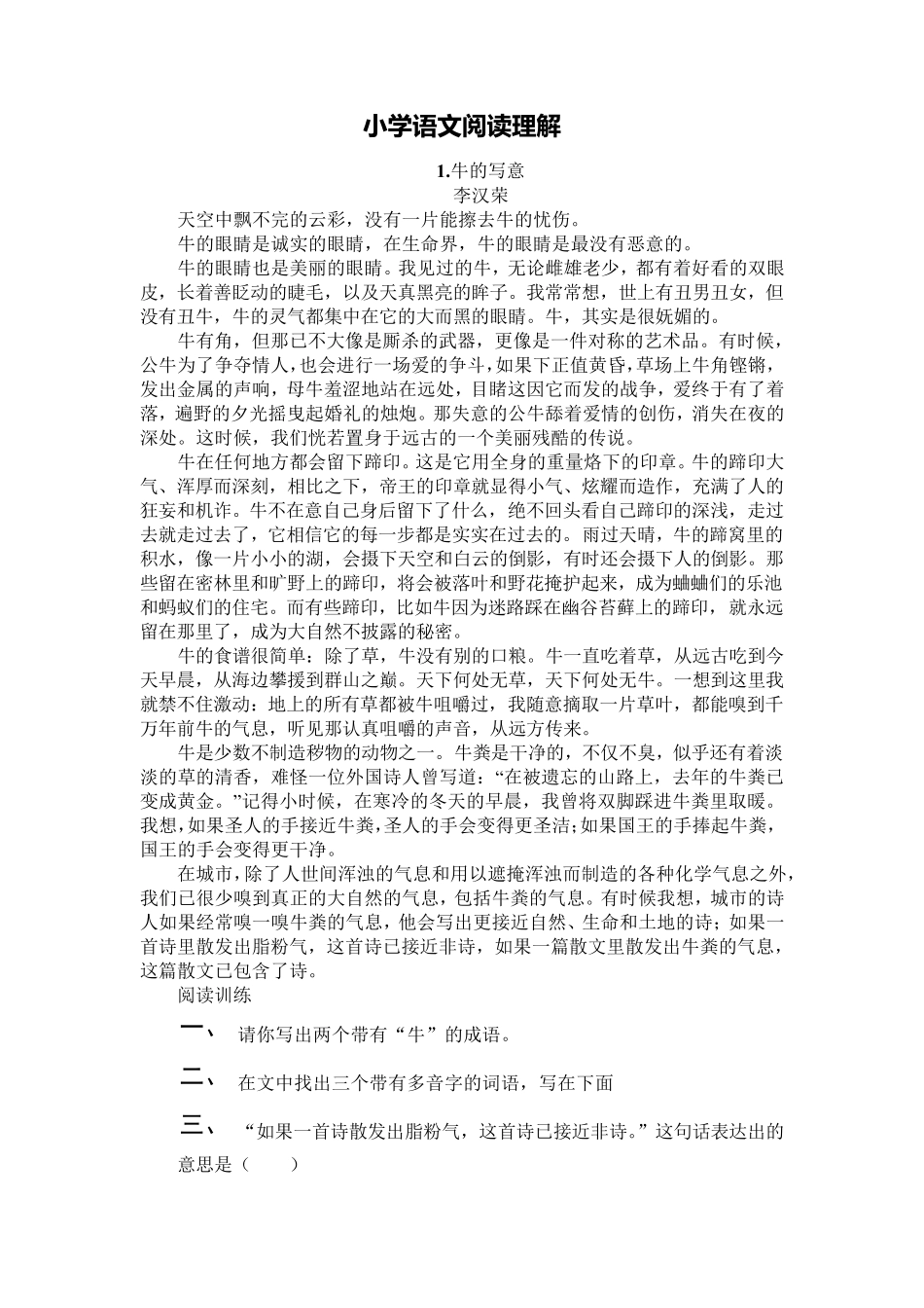 小学语文阅读理解题_第1页