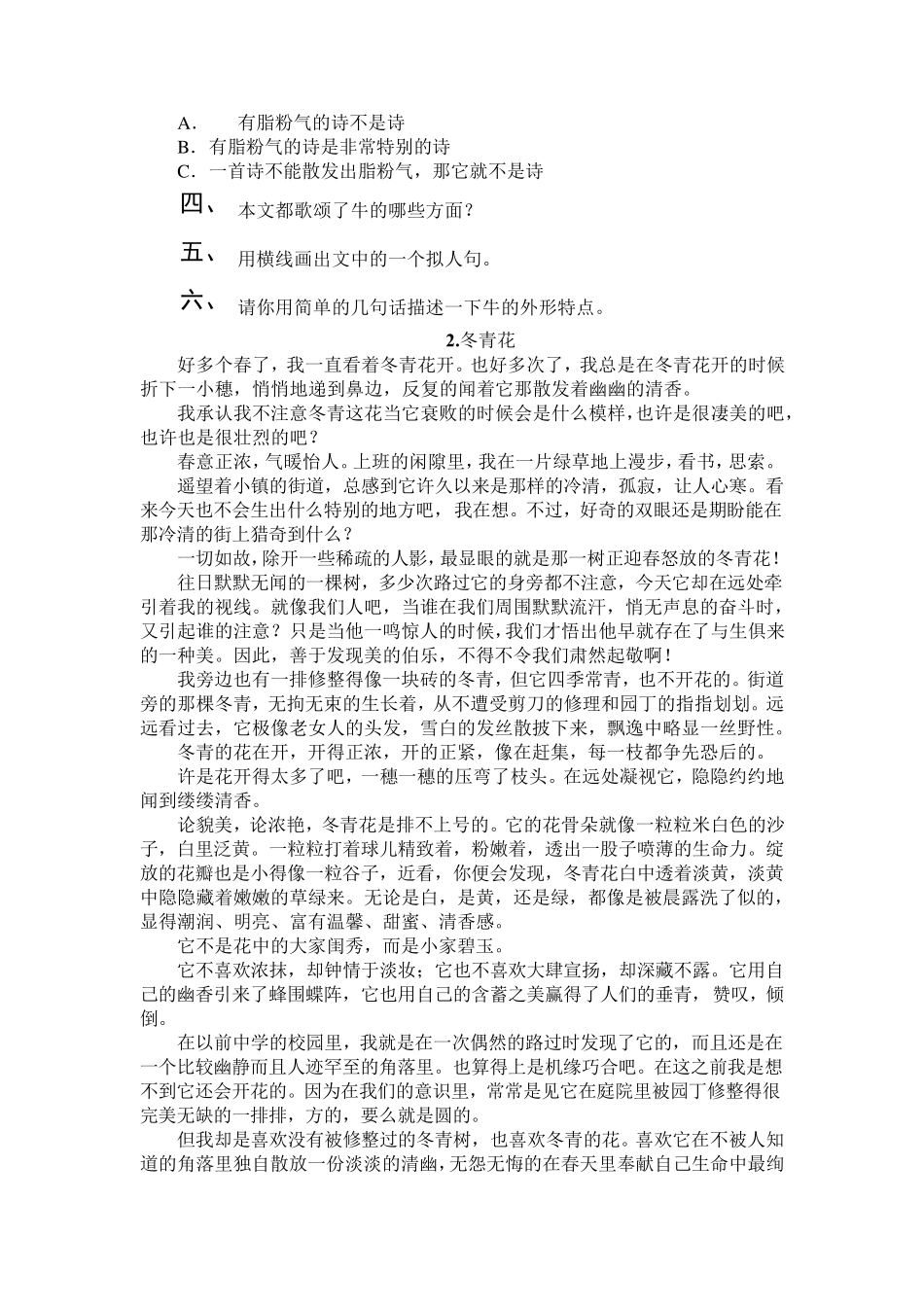 小学语文阅读理解题_第2页